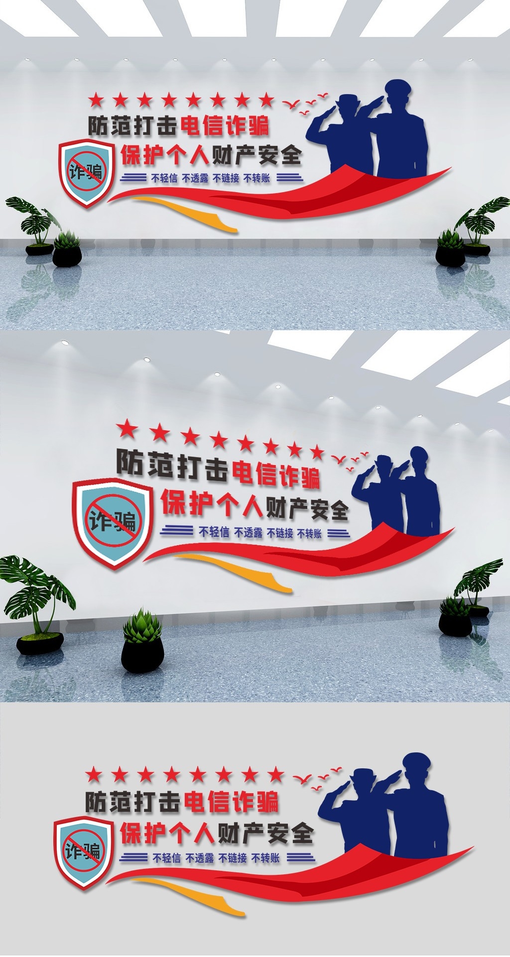 反诈骗文化墙宣传电信诈骗内容宣传教育设计素材11