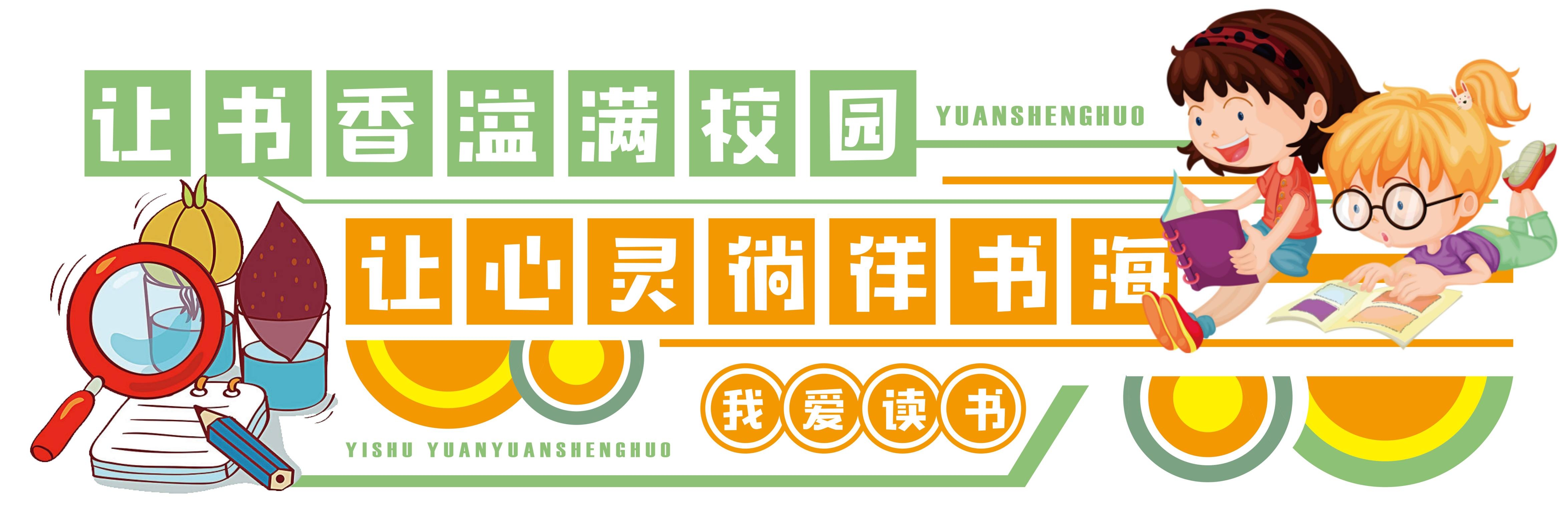学校文化墙学习园地幼儿园中小学教育展板设计素材源文件114