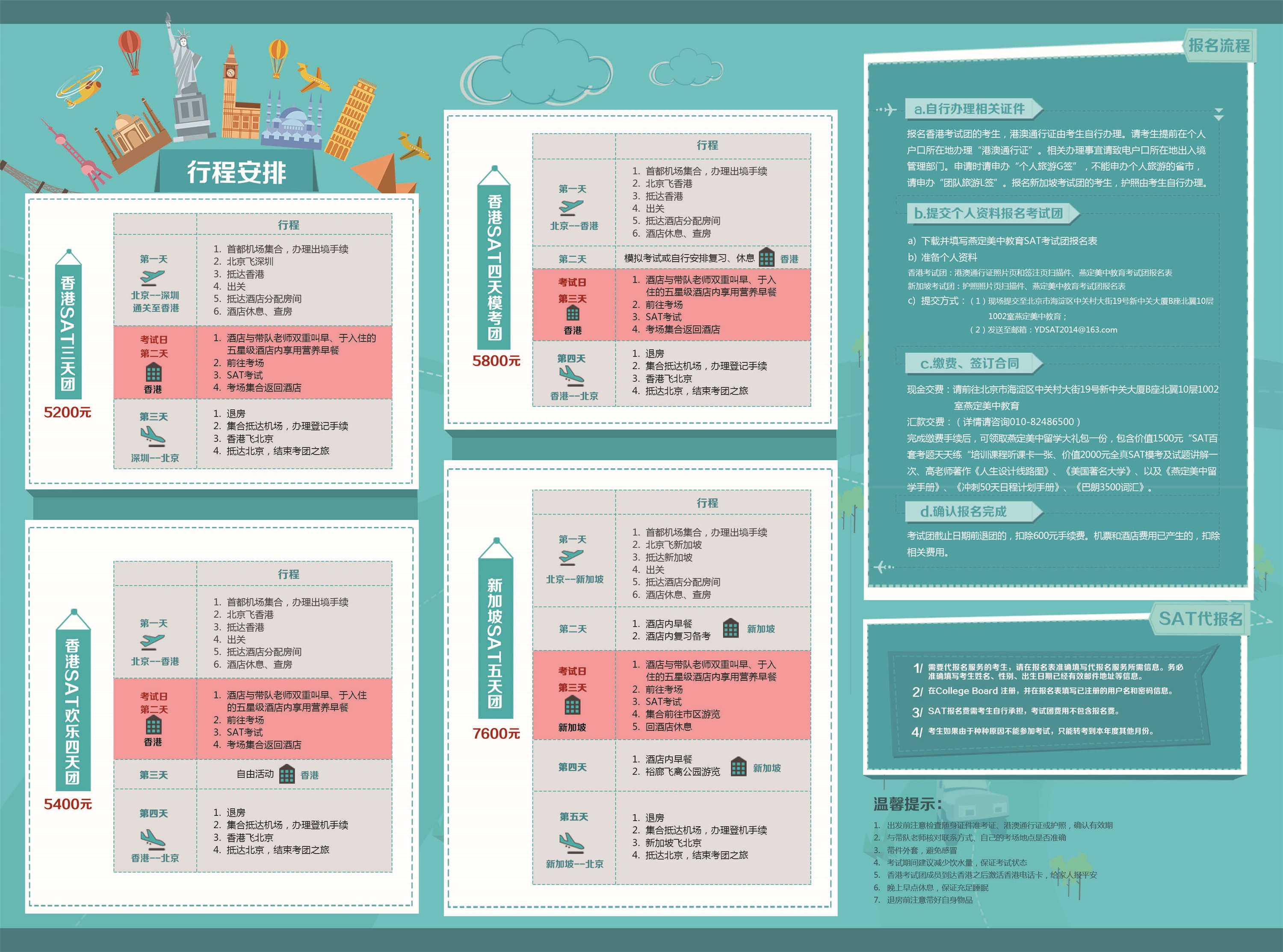 幼儿园中小学大学教师理念学院招生简章三折页87