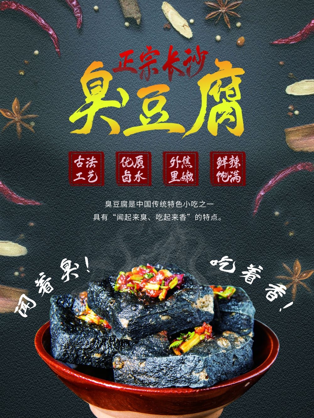 臭豆腐海报壁画展板促销宣传单24