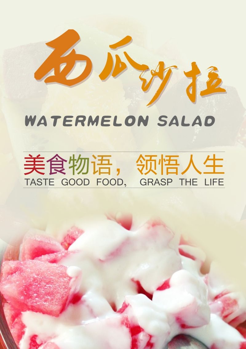 水果沙拉促销宣传海报广告设计素材