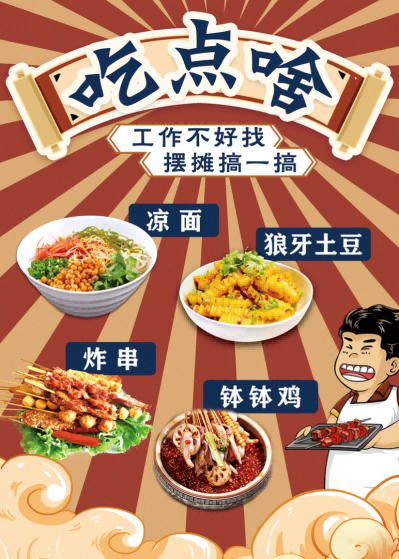 国潮复古烧烤炸串撸串夜市美食创意海报70