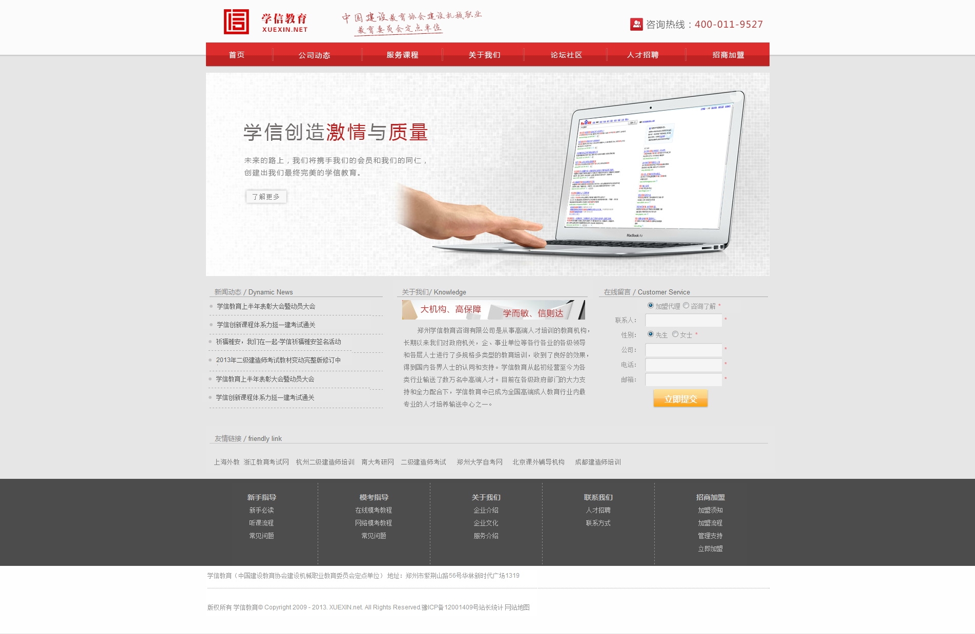 在线培训教育企业首页网站模板设计psd素