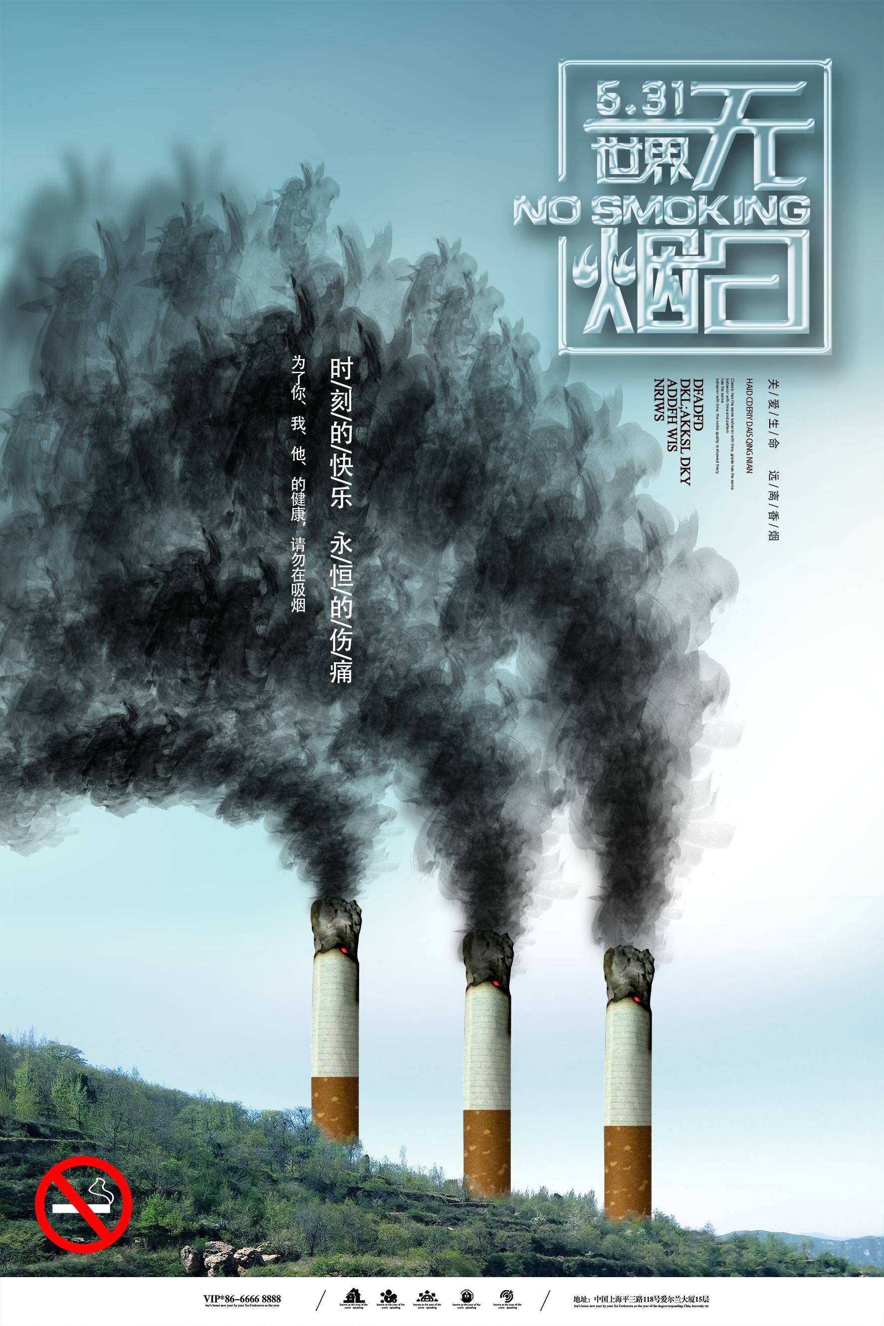 健康公益PSD海报模板世界无烟日禁止吸烟促销宣传单广告设计素34