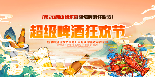 国潮啤酒烧烤小吃夜市灯箱壁画背景墙绘海报素材5