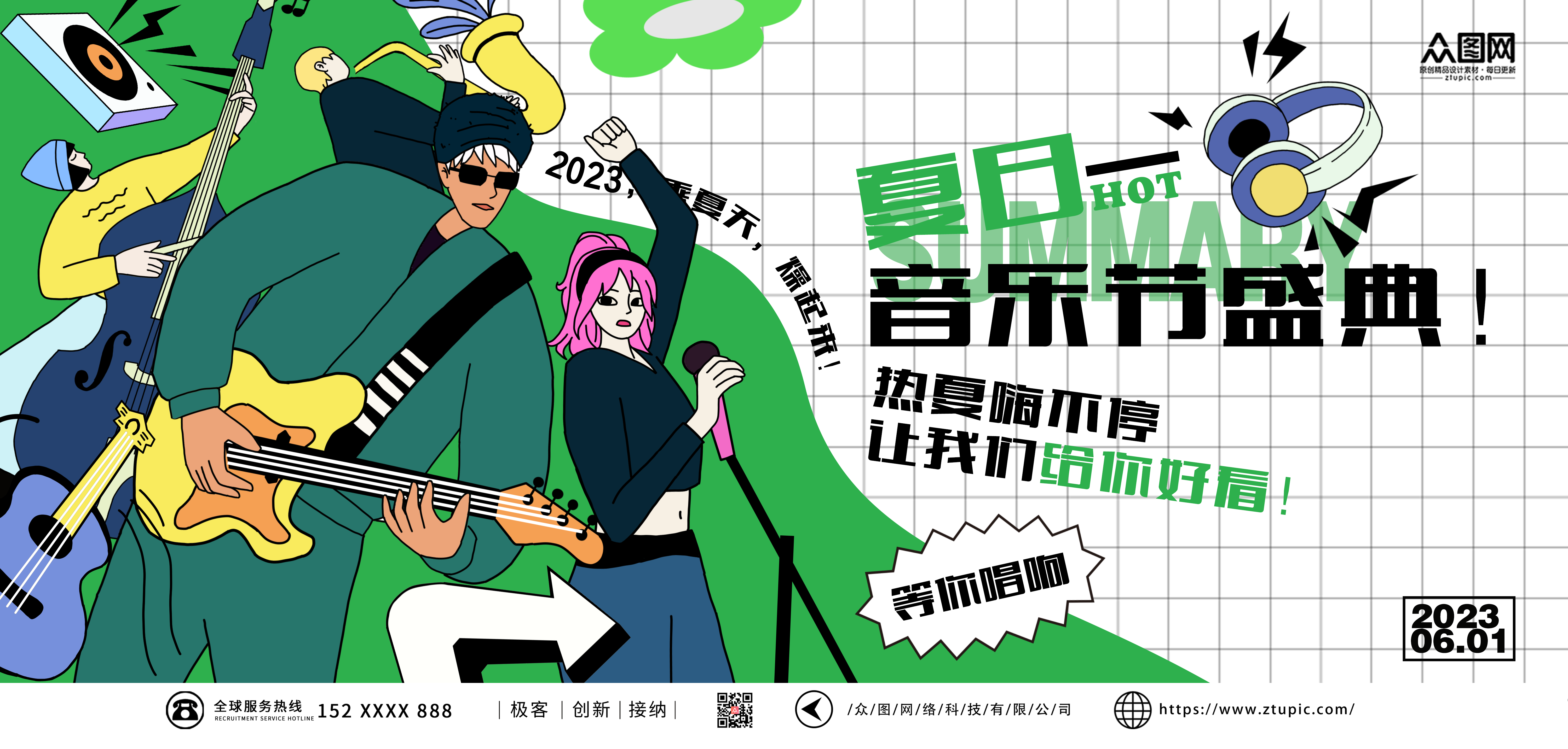 啤酒音乐节草莓音乐节校园音乐节展板33