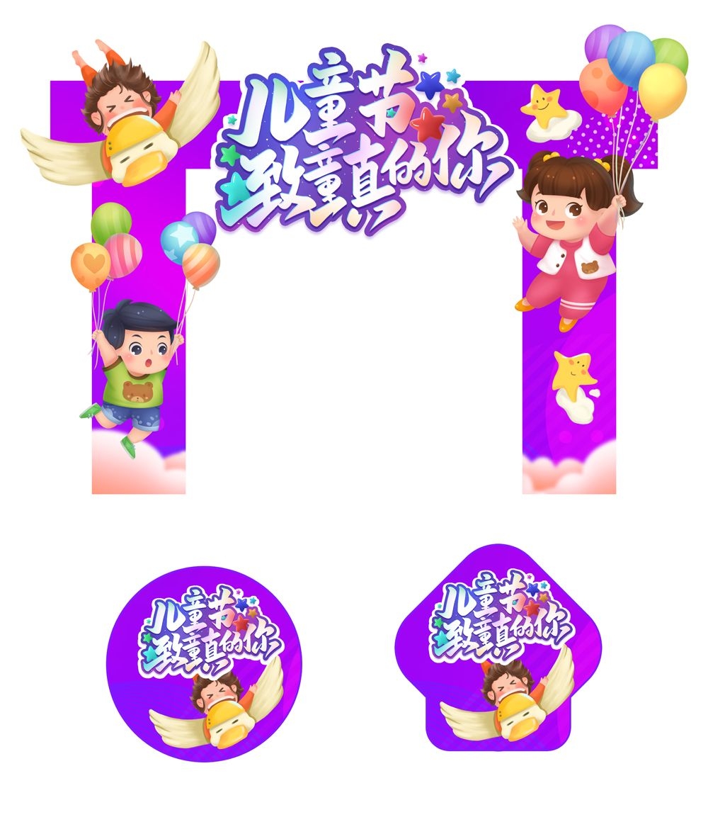 六一儿童节商场游乐场幼儿园拱门地贴素材35