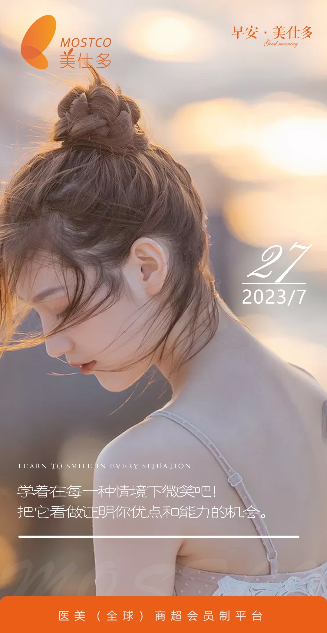 医美早安图海报走自己的路医疗美容35
