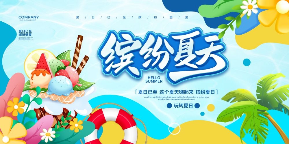 夏季夏天露营夏令营啤酒节活动展板创意背景4
