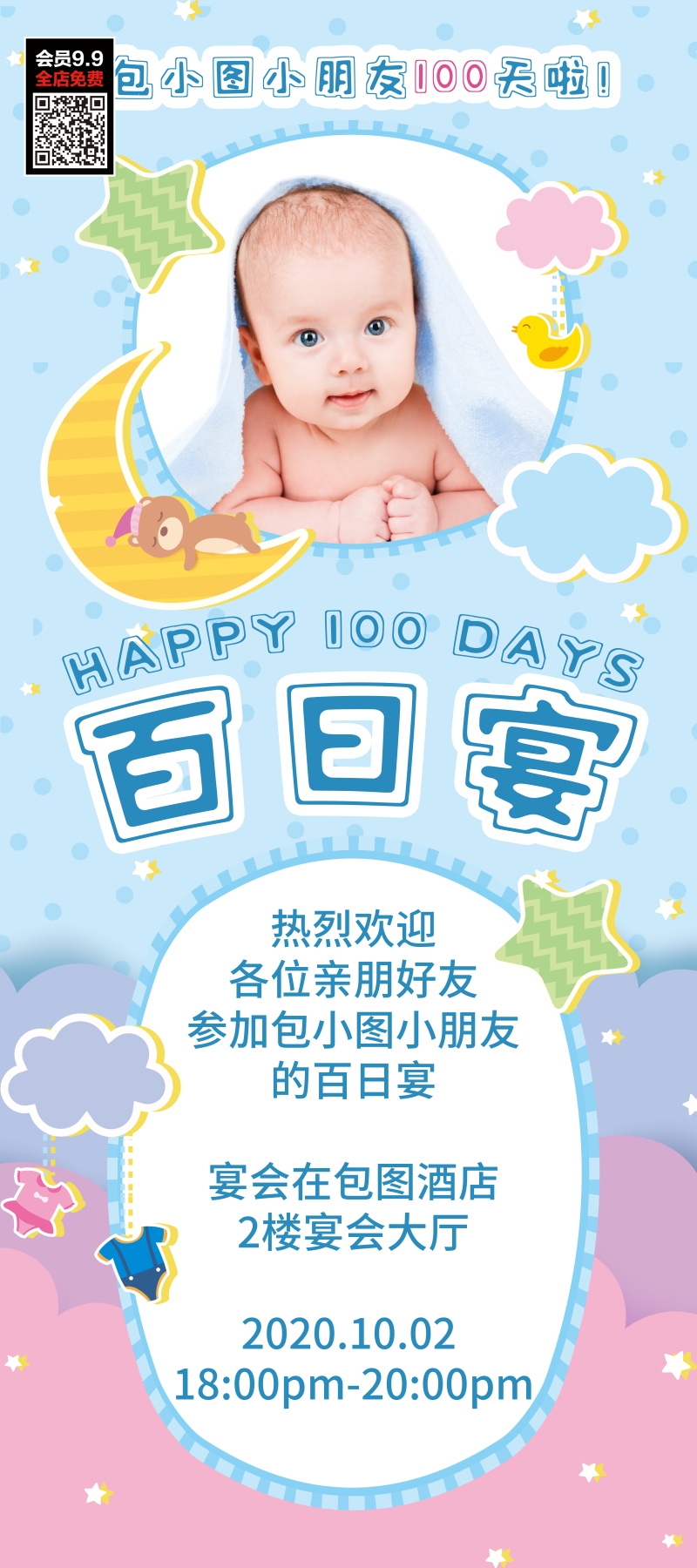 各个年龄段生日快乐易拉宝海报41