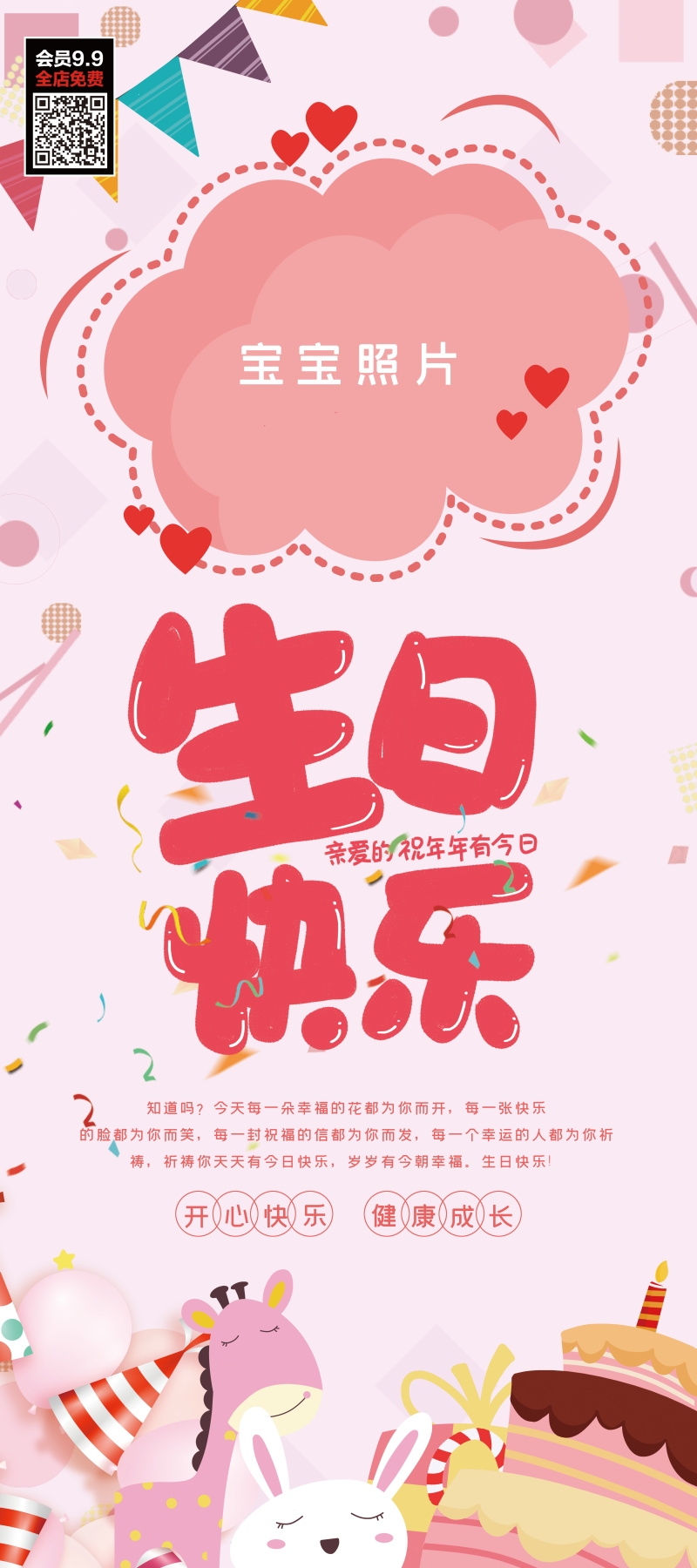 各个年龄段生日快乐易拉宝海报40