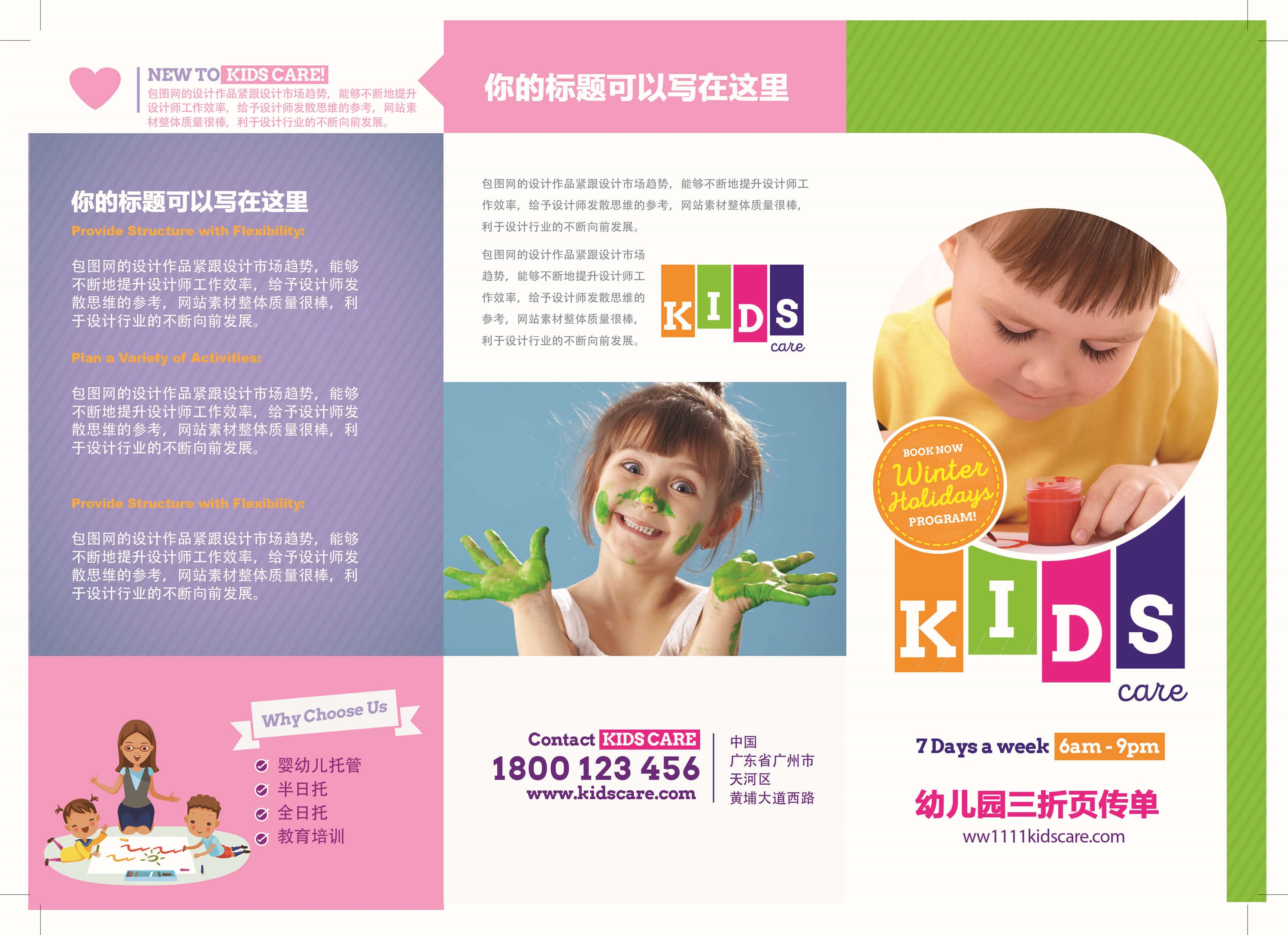 幼儿园中小学大学教师理念学院招生简章三折页43