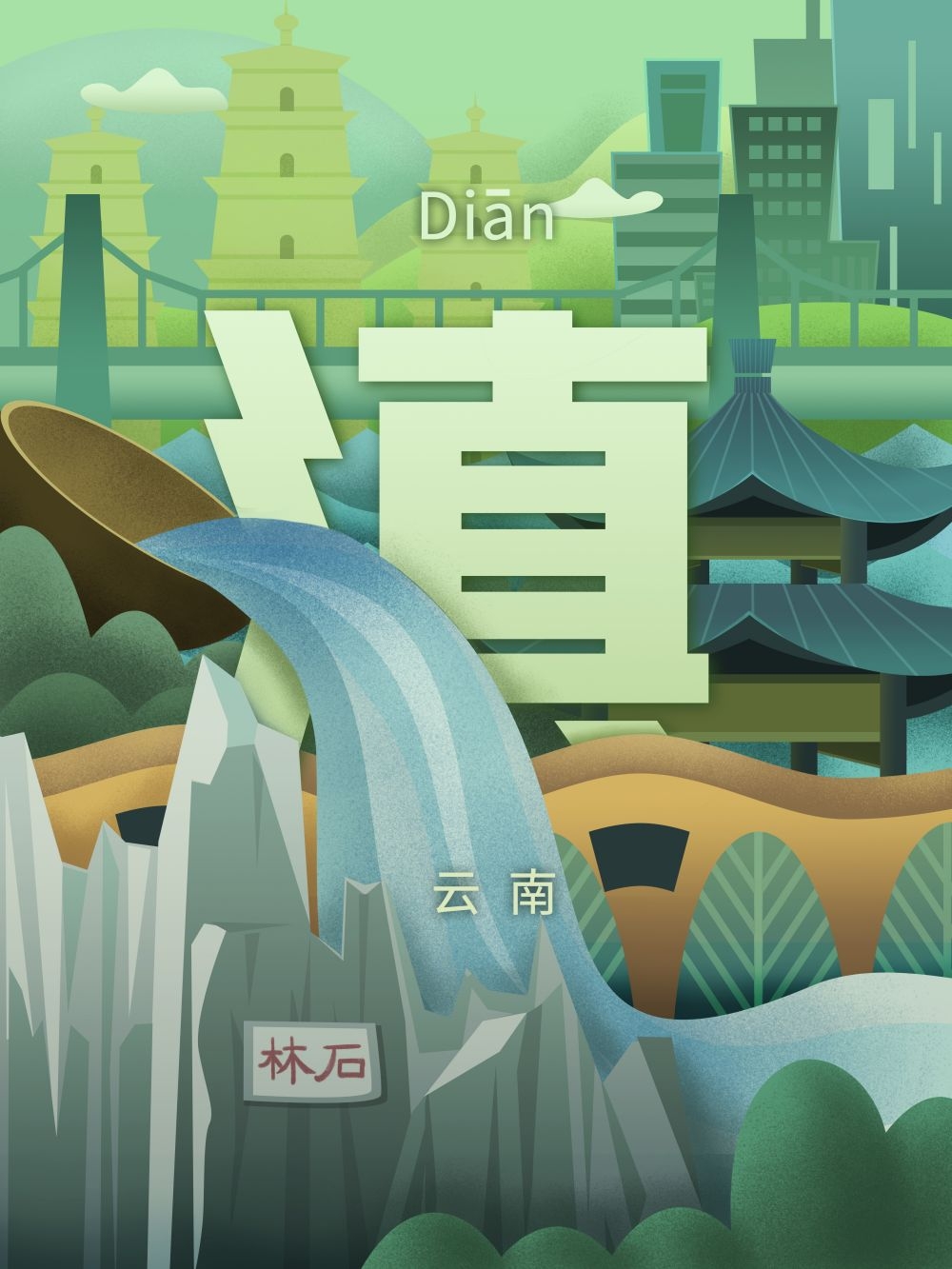 国潮云南昆明各城市插画平面海报素材