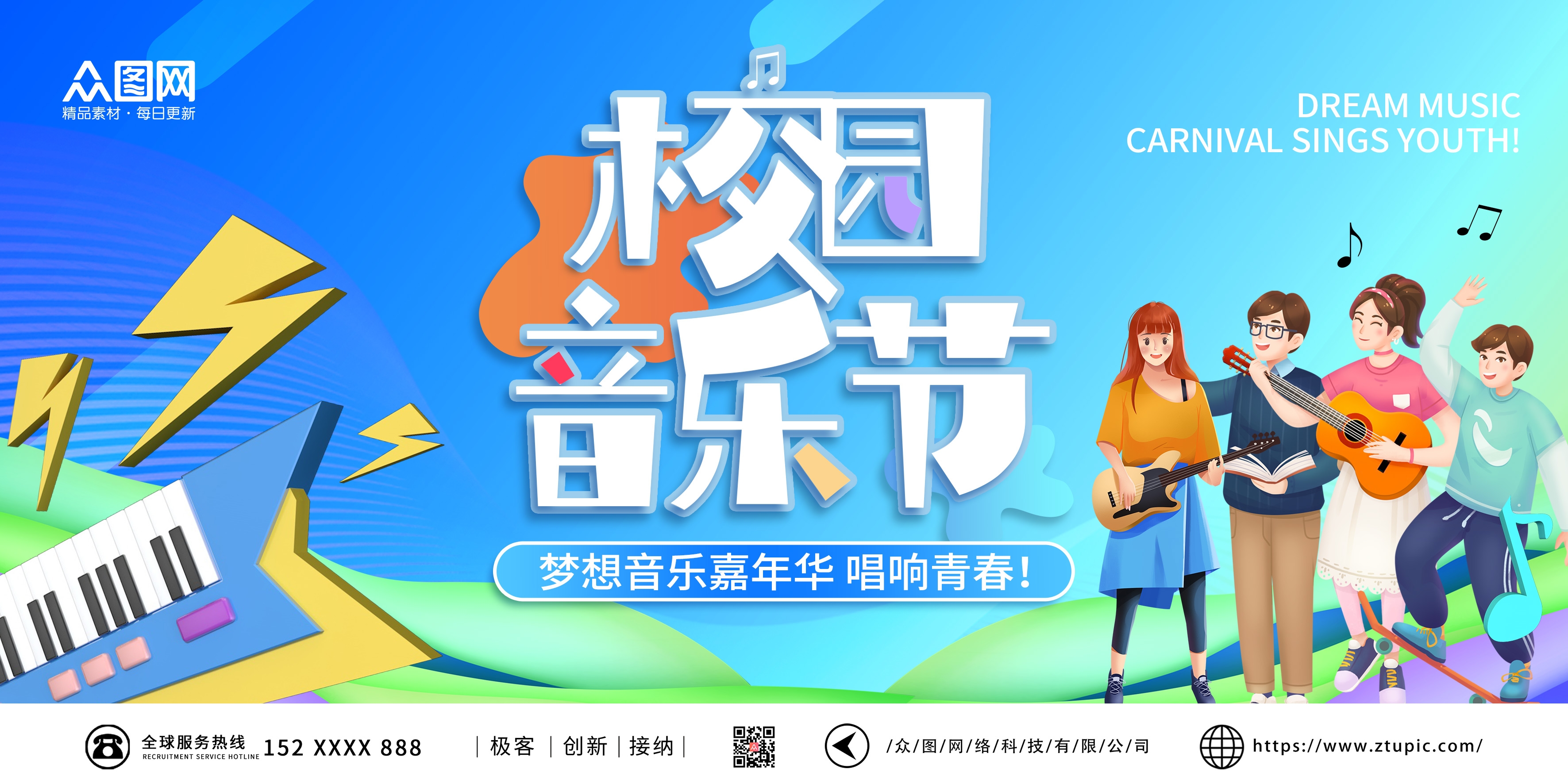 啤酒音乐节草莓音乐节校园音乐节展板10