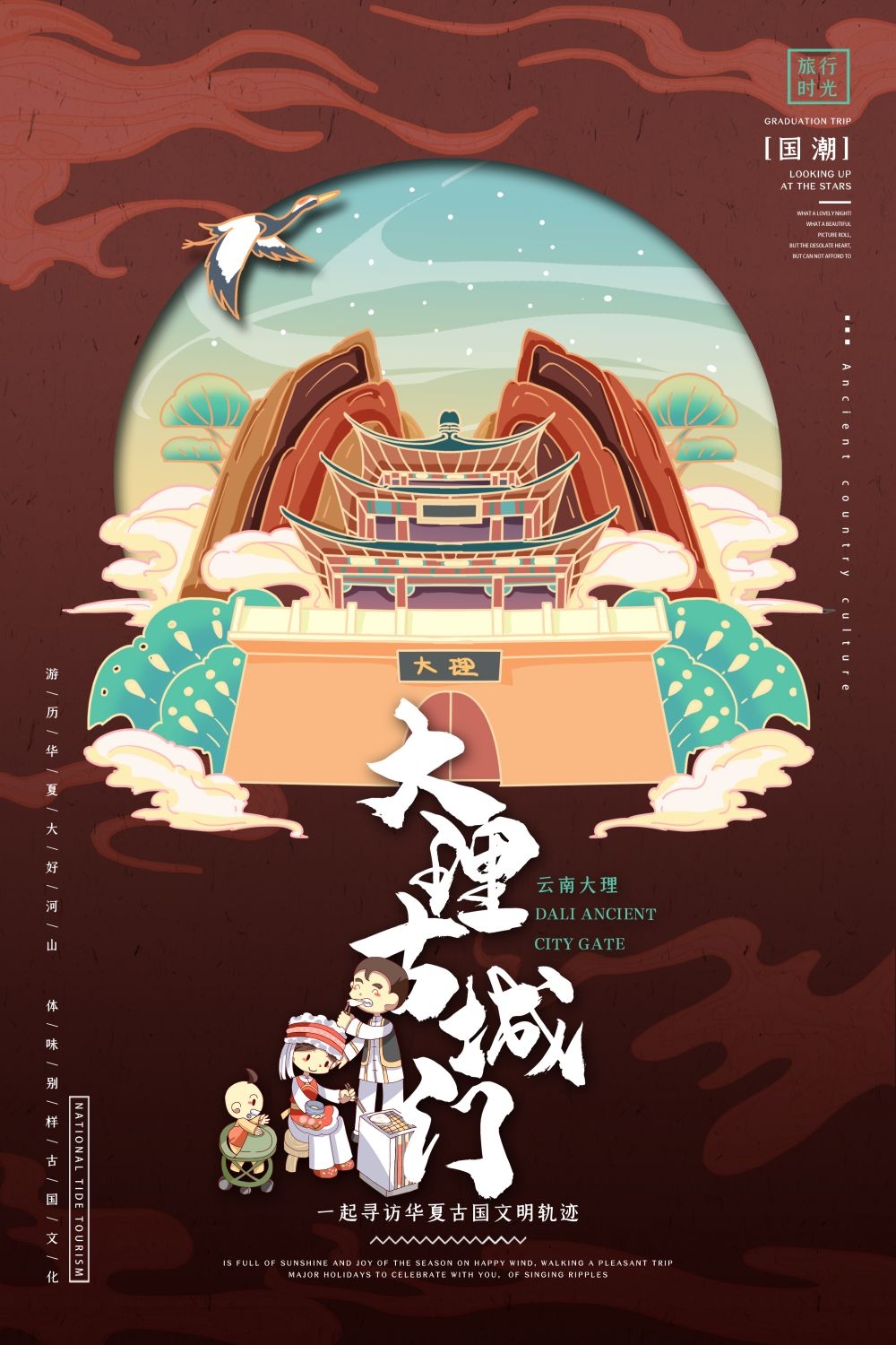 国潮云南昆明各城市插画平面海报素材