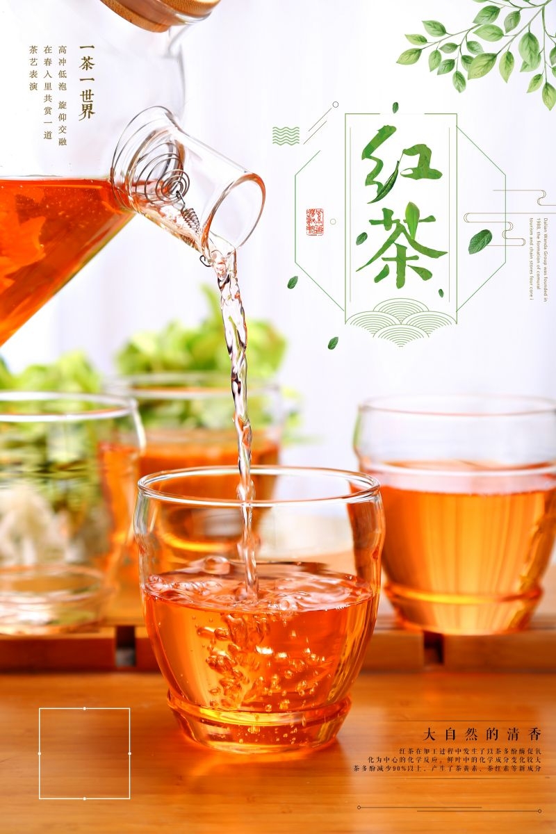茶叶红茶促销宣传海报广告设计素材 (19)