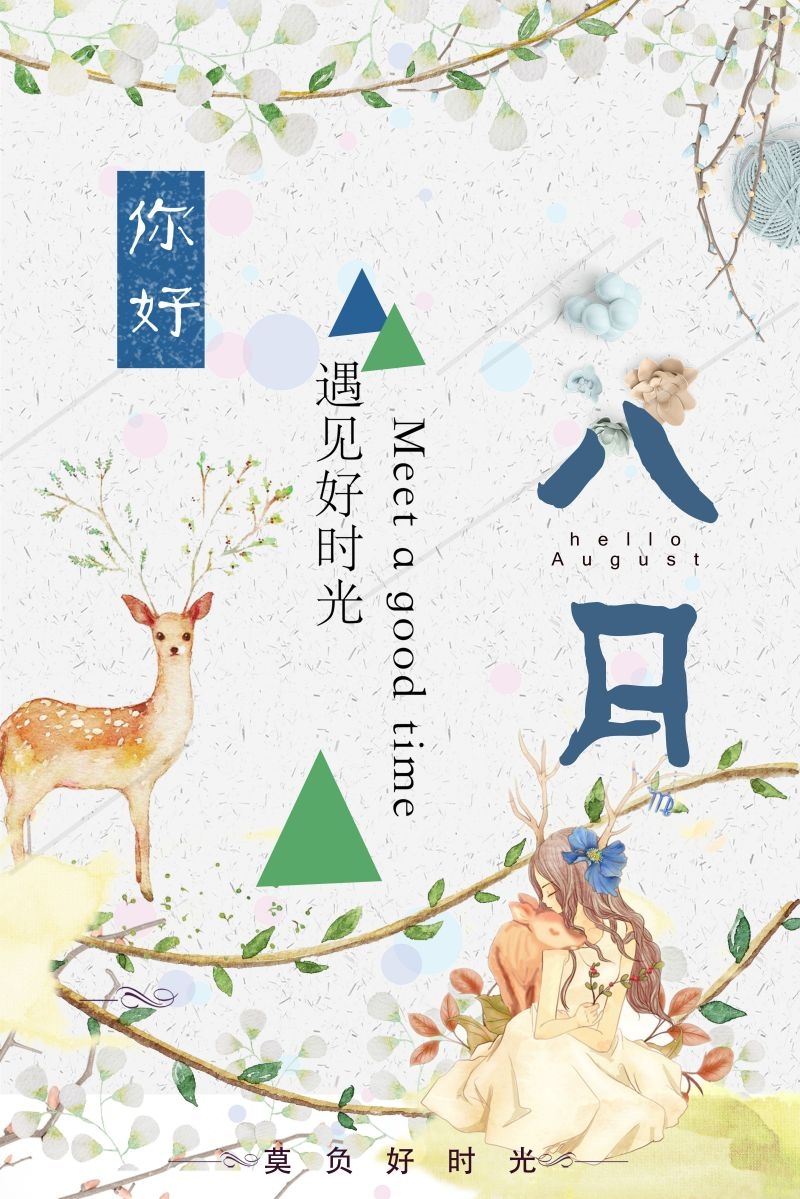 时令节气八月海报12