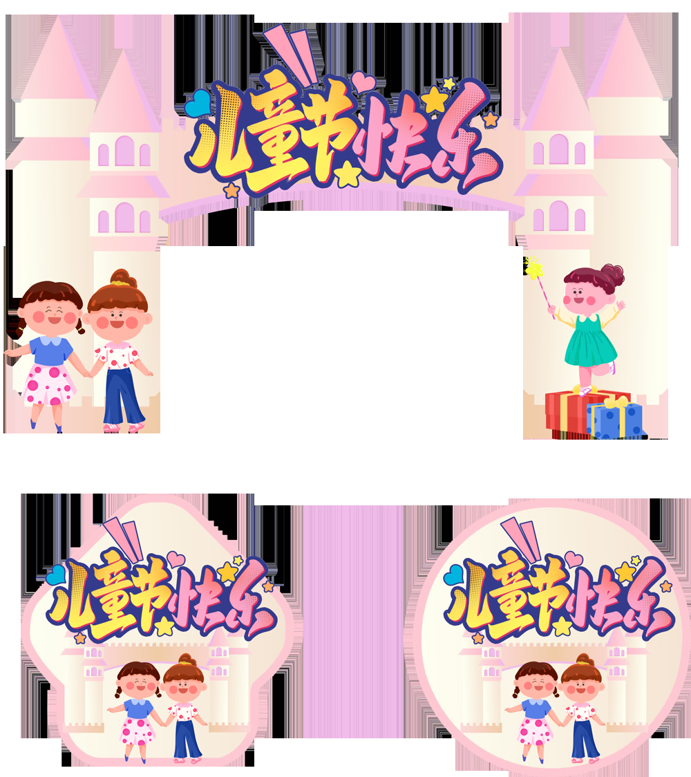 六一儿童节商场游乐场幼儿园拱门地贴素材21