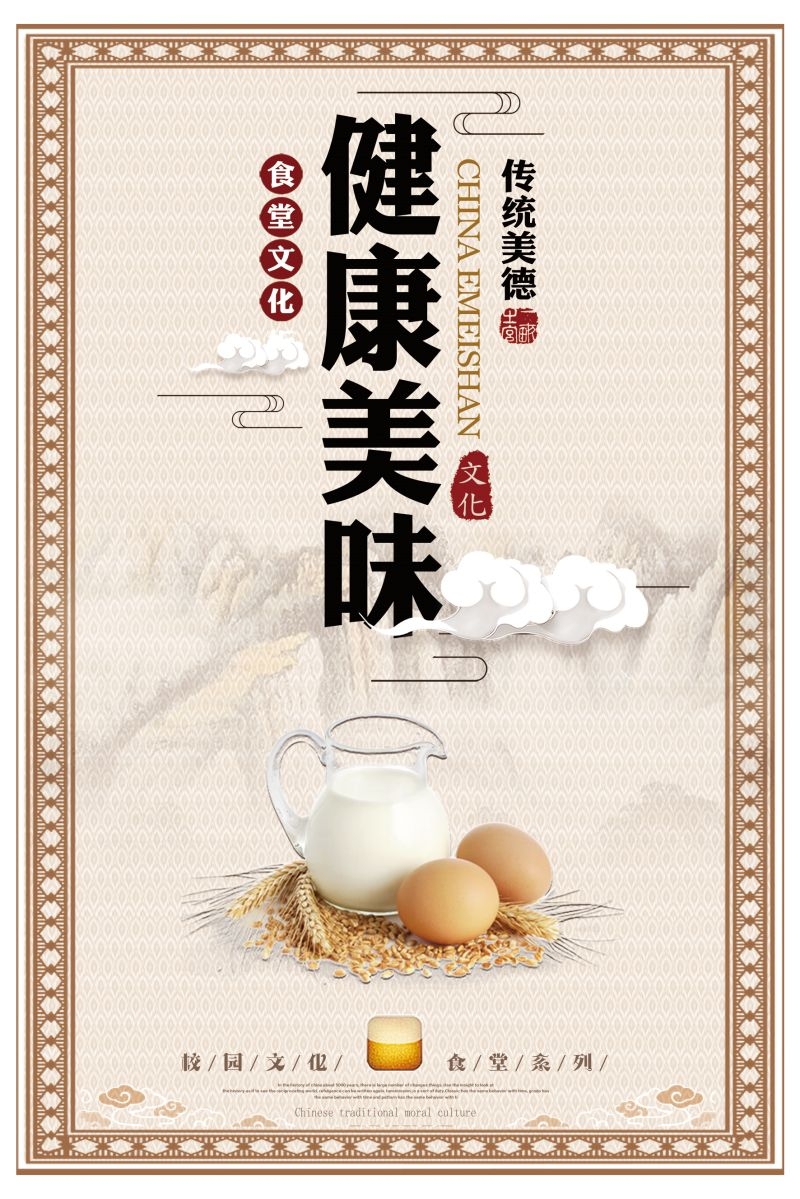 食堂餐馆饭店节约粮食光盘行动文化标语宣传海报展板模板 (35)