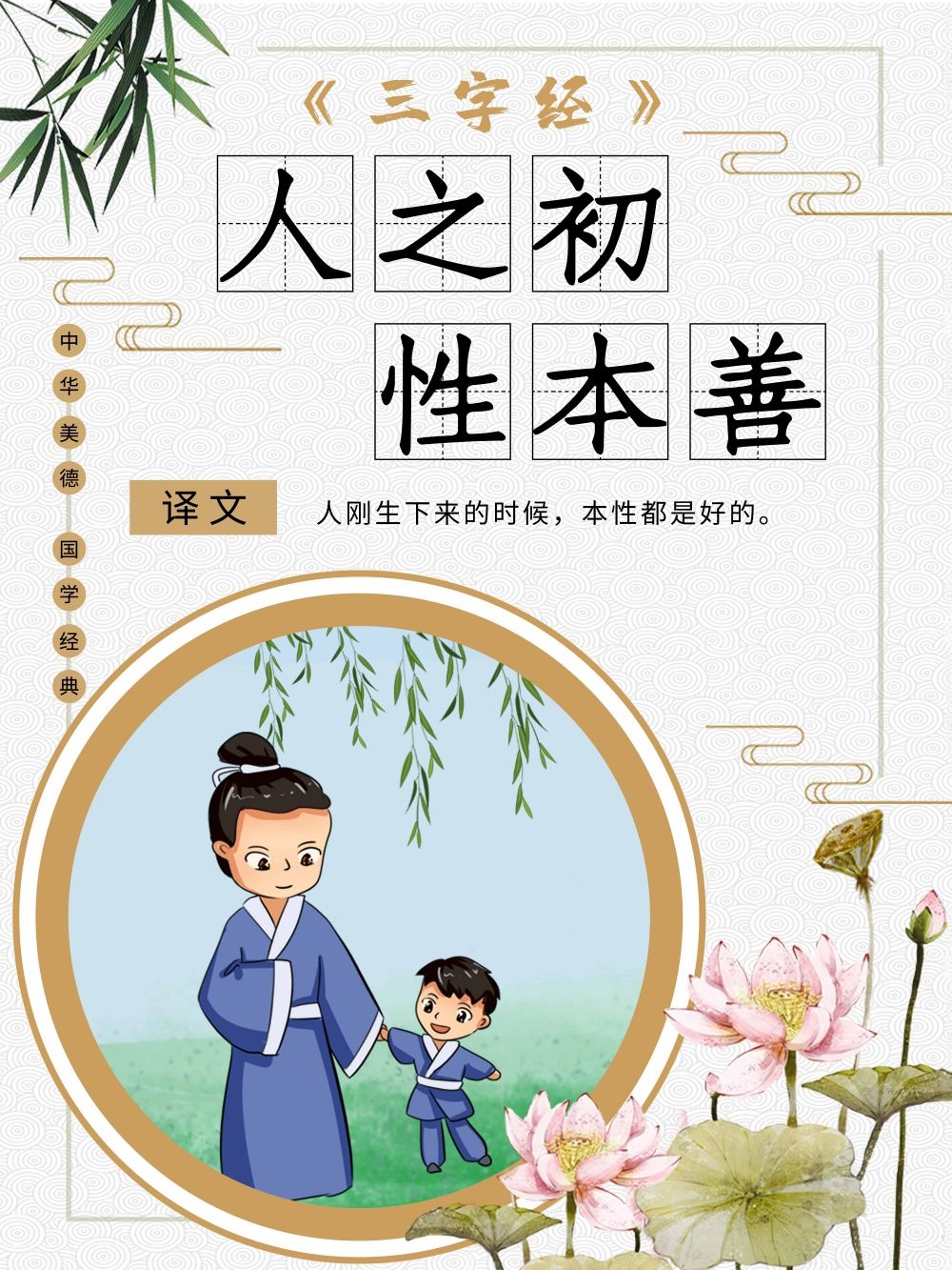 中国风古典传统美德中华文化三字经海报学校宣传展板素材 (1)