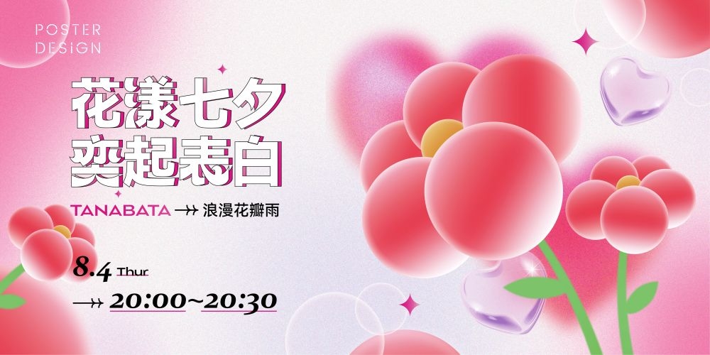七夕节banner海报让520爱一起升起37