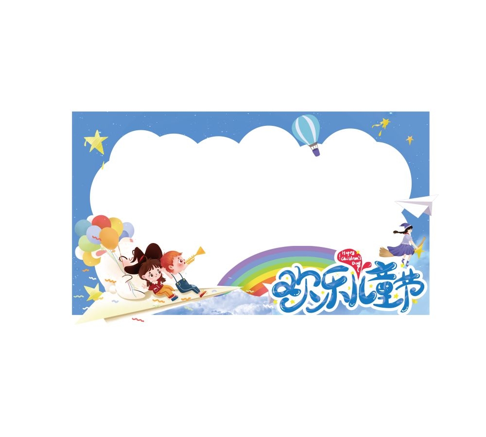 六一61儿童节拍照框102