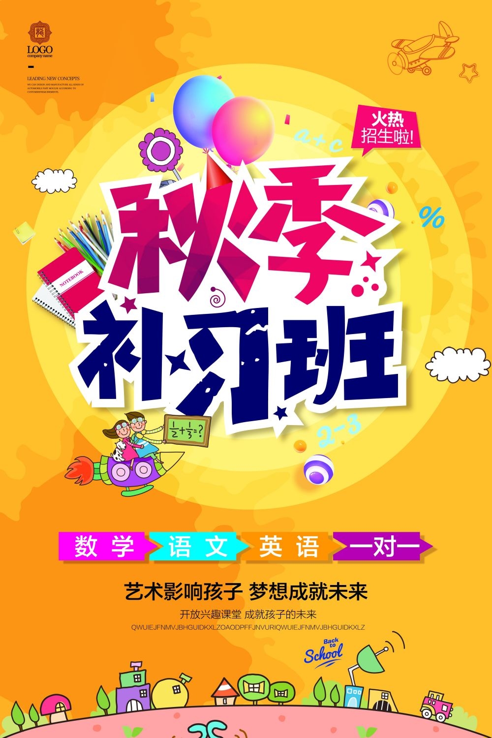 教育培训PSD海报模板秋季招生补习班辅导班促销宣传广告设计素材