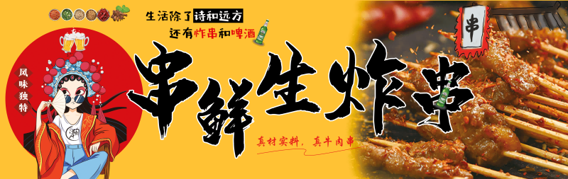 国潮复古烧烤炸串撸串夜市美食创意海报13
