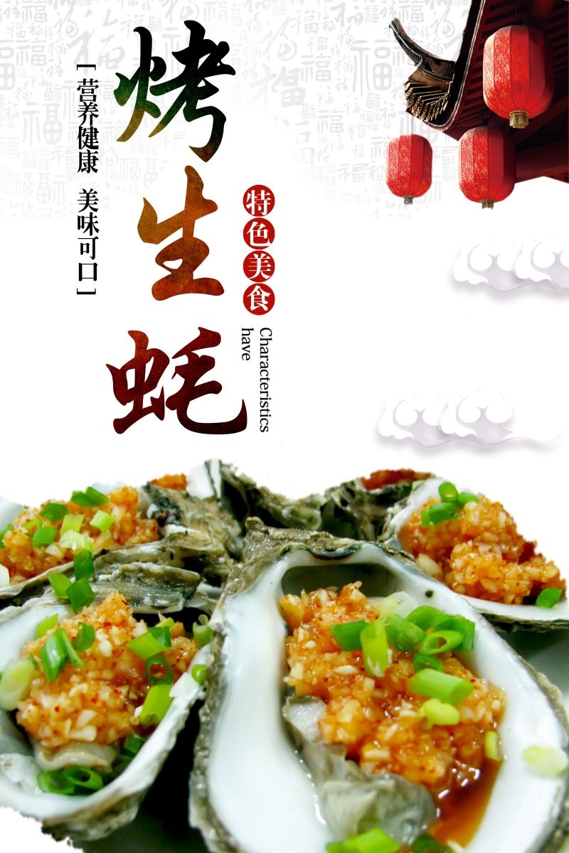 生蚝海鲜烤生蚝促销宣传海报展板 (2)