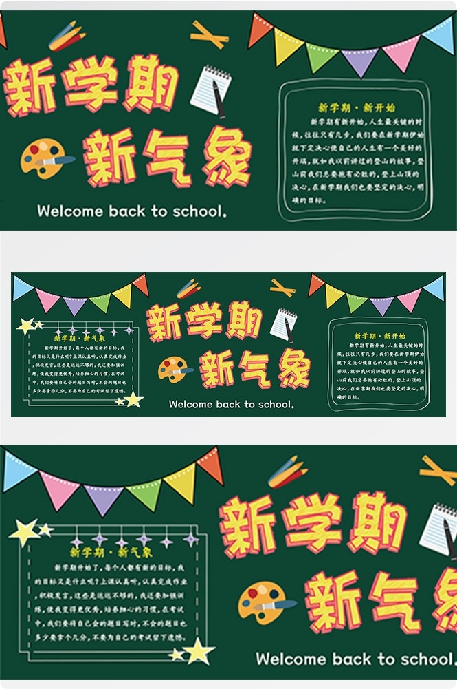 校园宣传栏中小学班级新学期文化墙黑板报kv展板模板PSD设计11