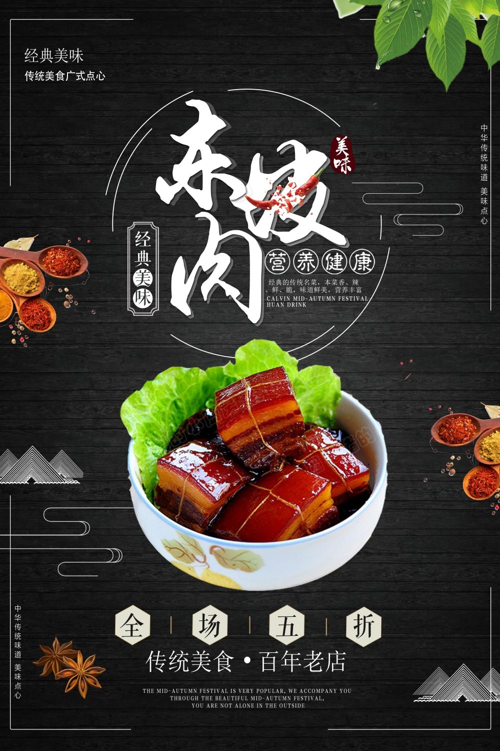 东坡肉海报壁画展板促销宣传单9