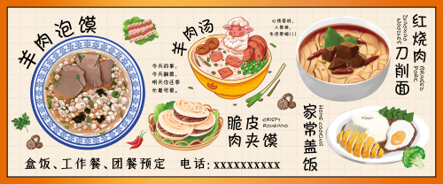 陕西味道八怪小吃面食壁画背景墙海报素材模板