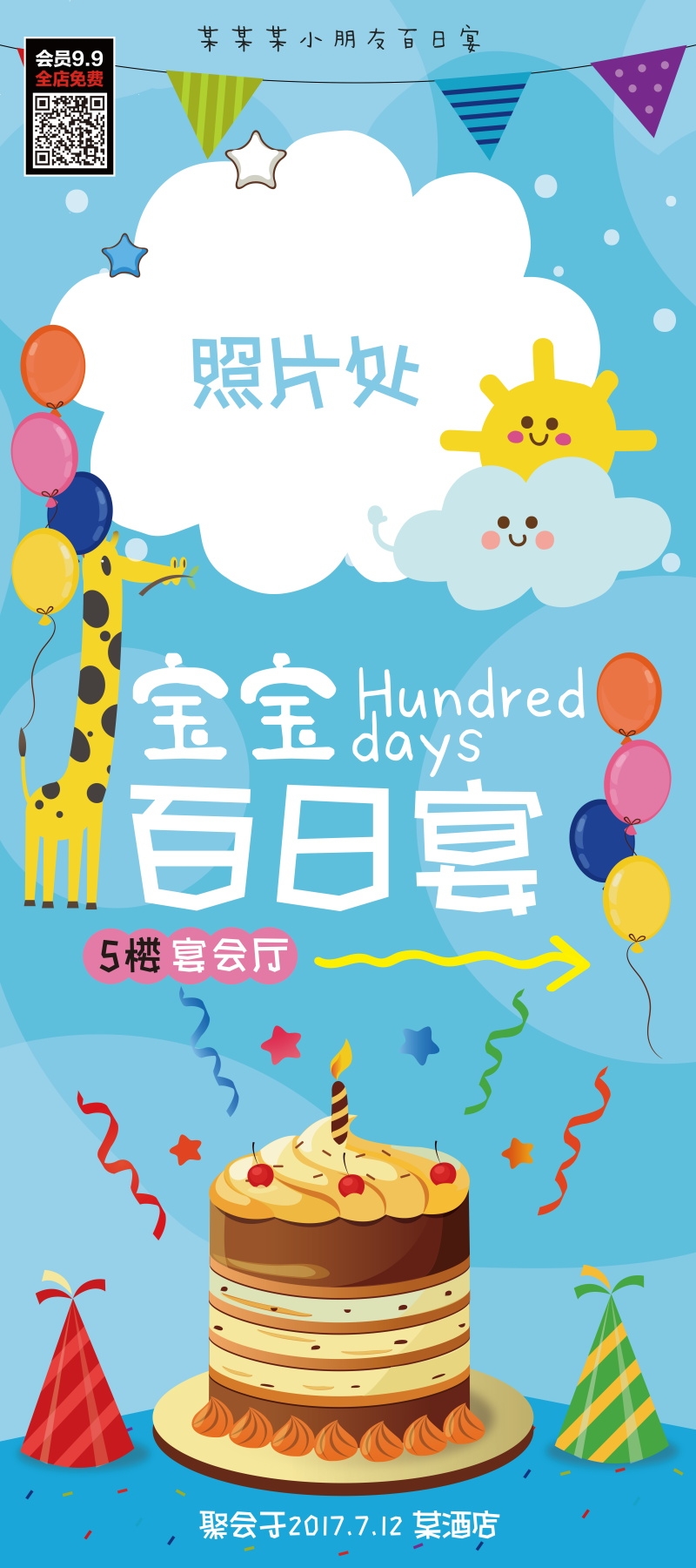 各个年龄段生日快乐易拉宝海报48