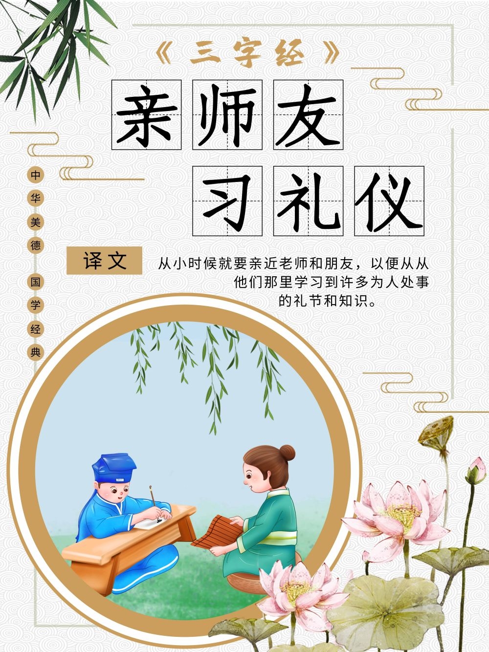 中国风古典传统美德中华文化三字经海报学校宣传展板素材 (16)
