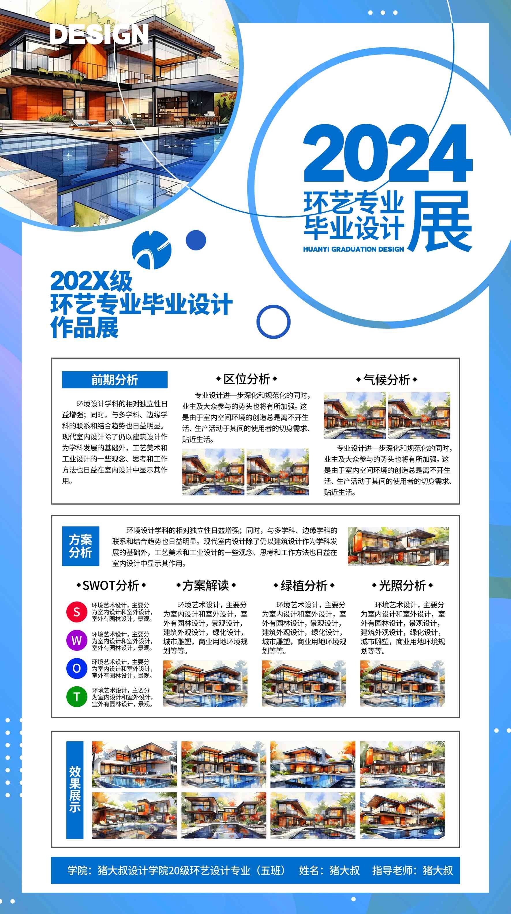 简约大学生景观园林室内设计动画专业毕业PSD产品设计展板8