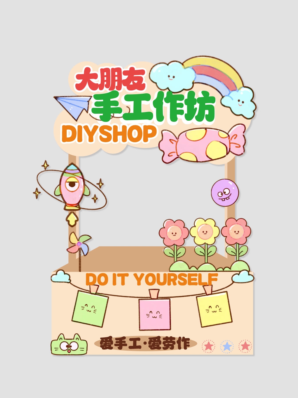 创意摊位设计大朋友儿童手工制作摊位