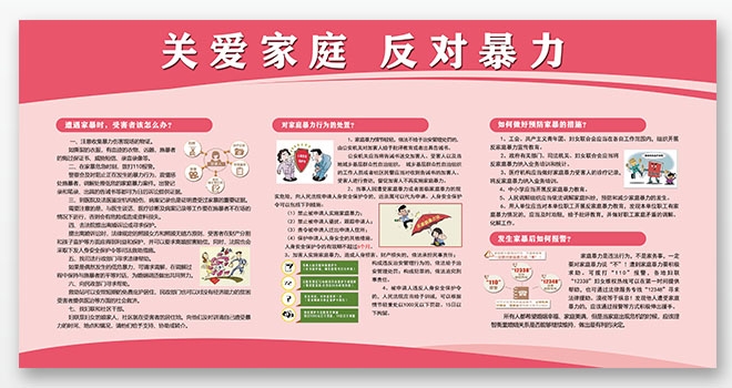 反对家庭暴力抵制家暴宣传教育展板海报PSD设计图片素材7