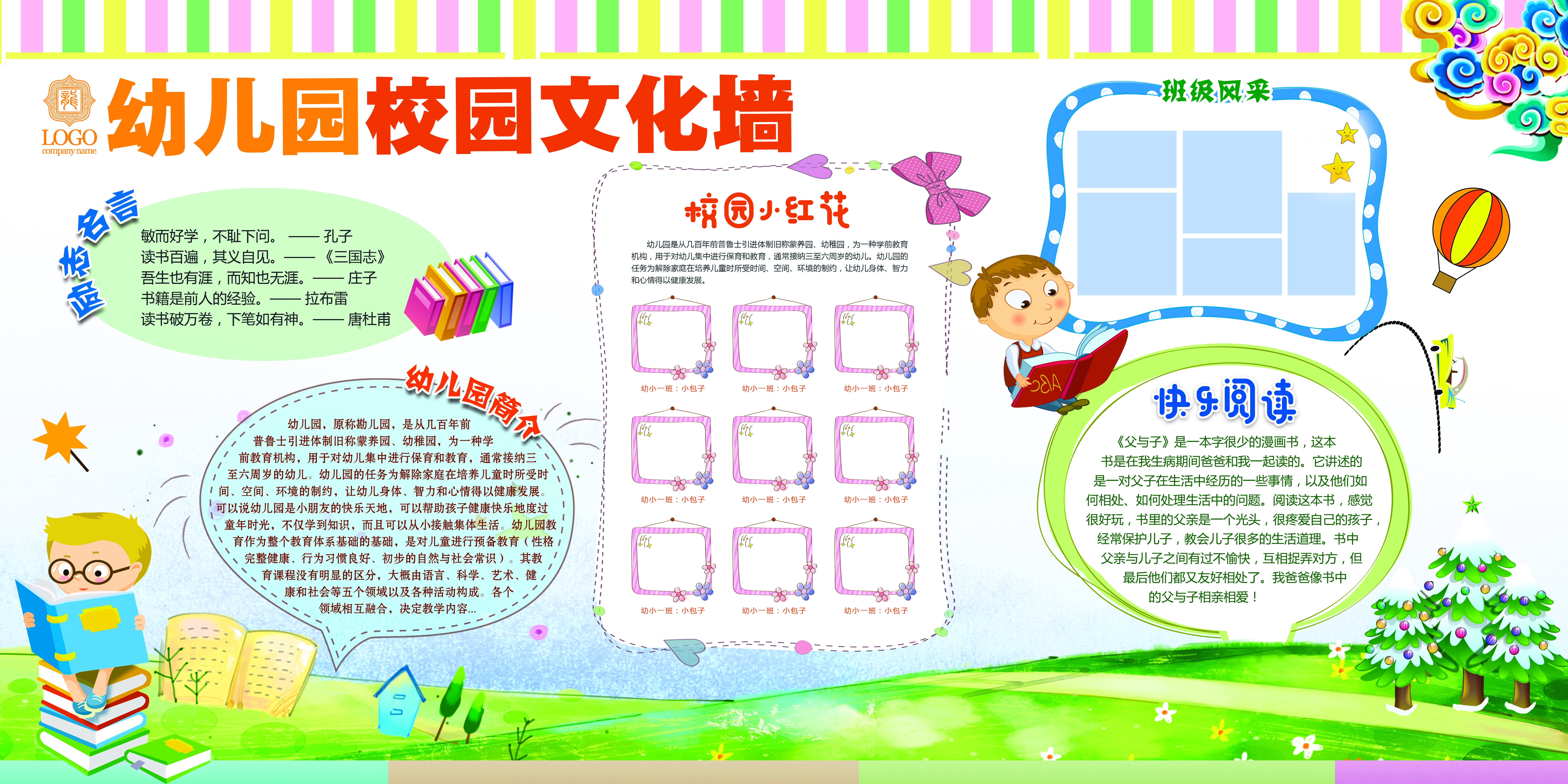 幼儿园教师风采校园活动校园主题校园文化墙18