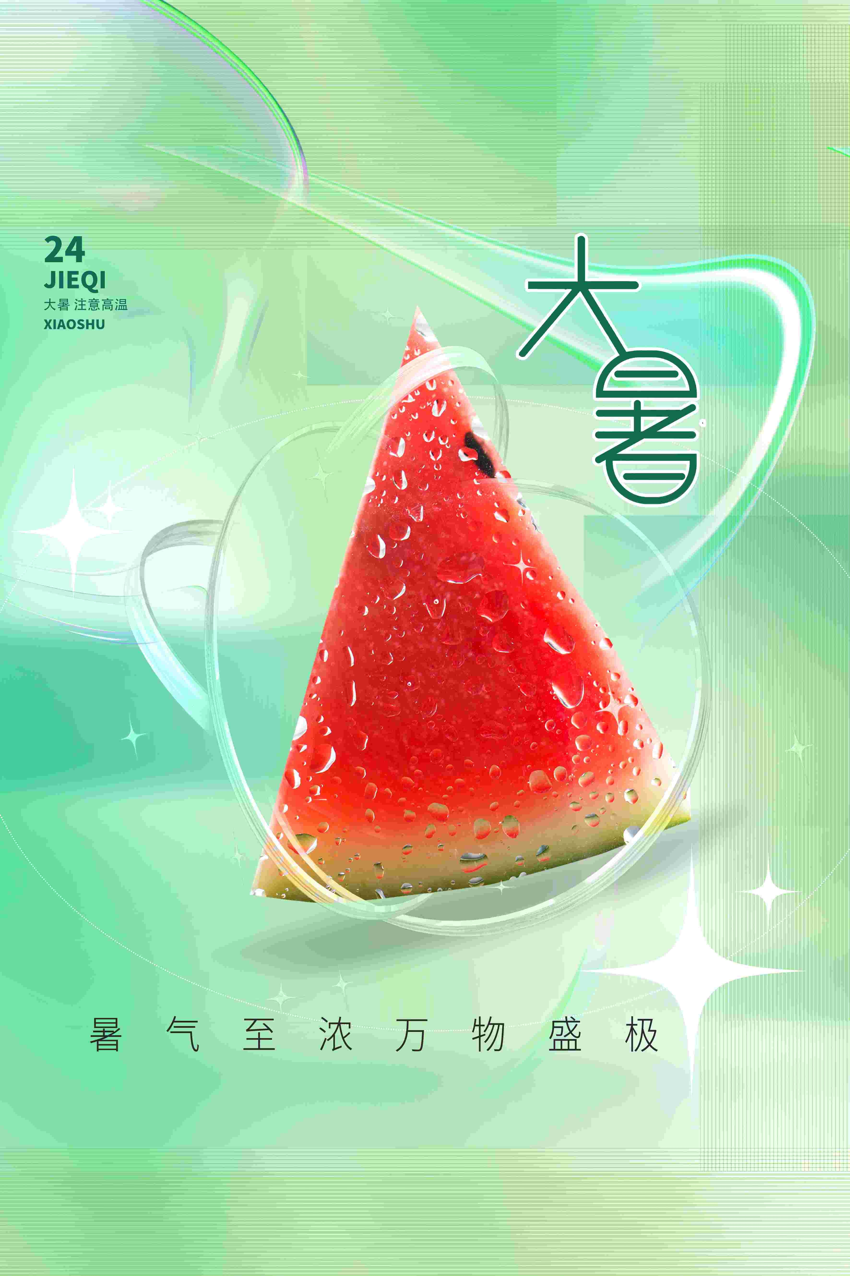 24节气二十四大暑节气夏日简约传统活动宣传海报素材PSD设计52