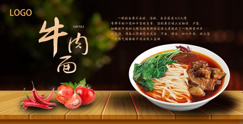 香辣牛肉面促销宣传海报展板壁画素材 (7)
