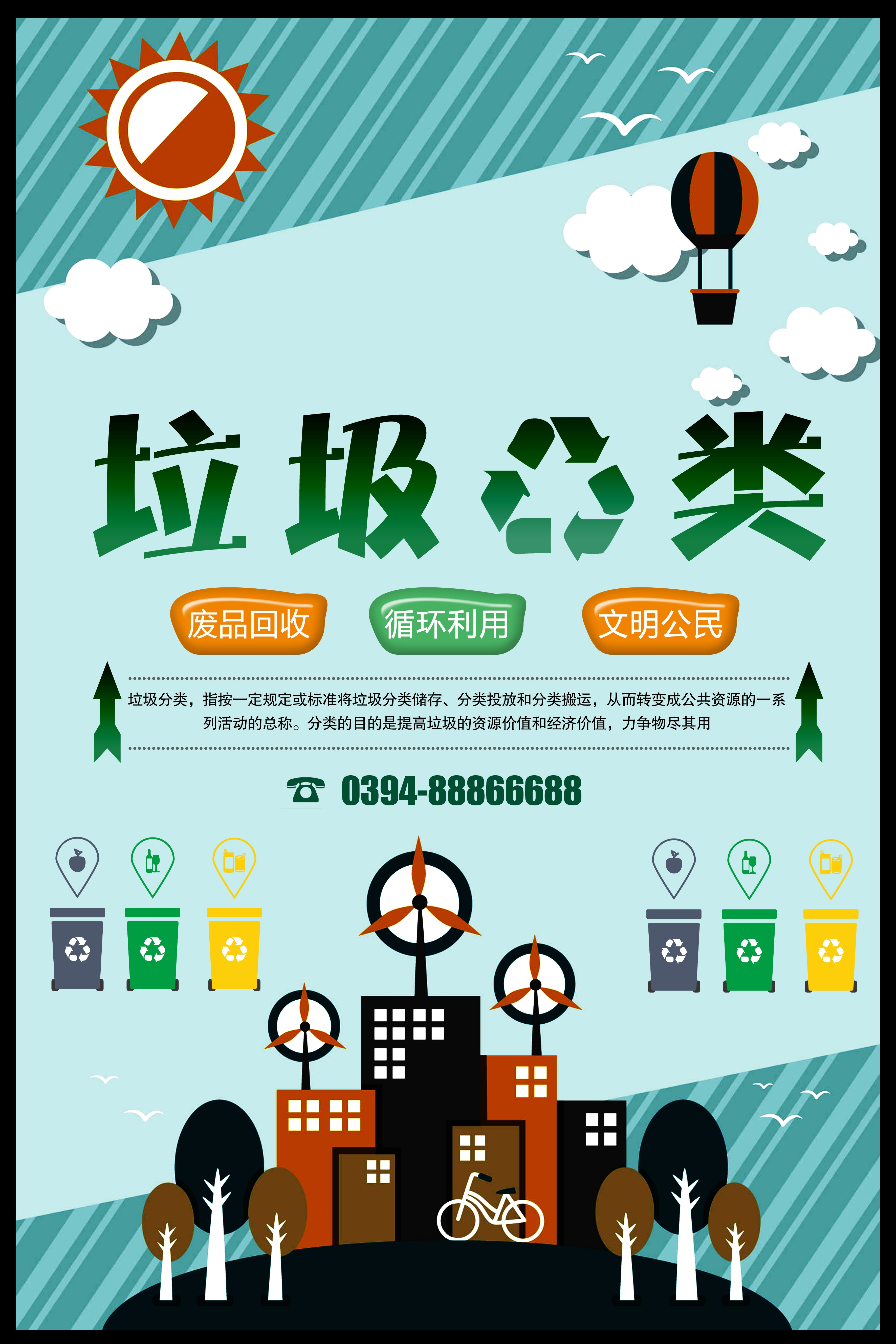 垃圾分类从我做起循环利用绿色环保垃圾不落地海报展板94