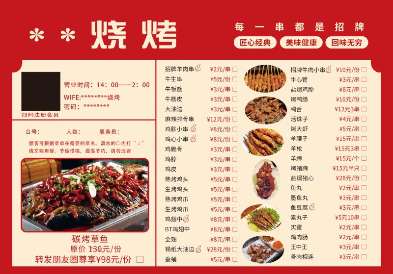饭店餐饮美食撸炸串烤肉烧烤菜单素材模板32