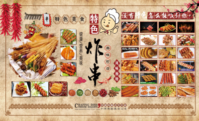 国潮复古烧烤炸串撸串夜市美食创意海报28