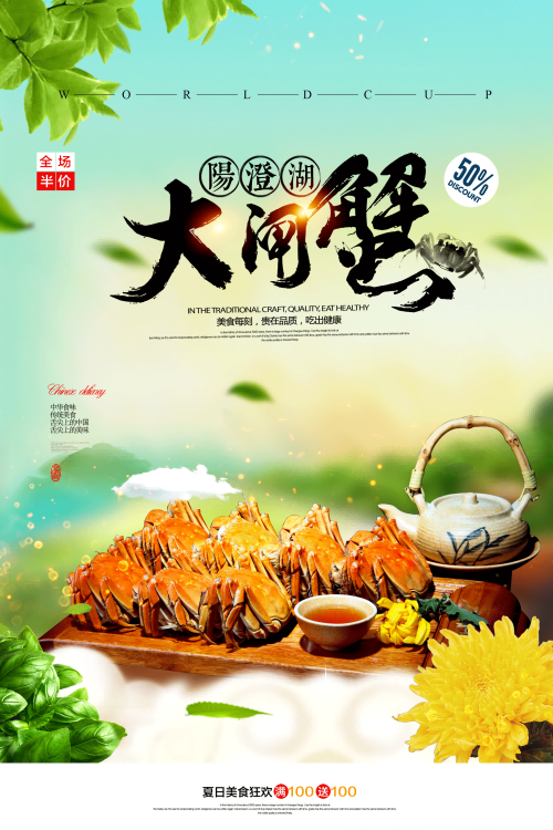 自助大闸蟹火锅促销螃蟹辣蟹宴巨蟹宣传海报