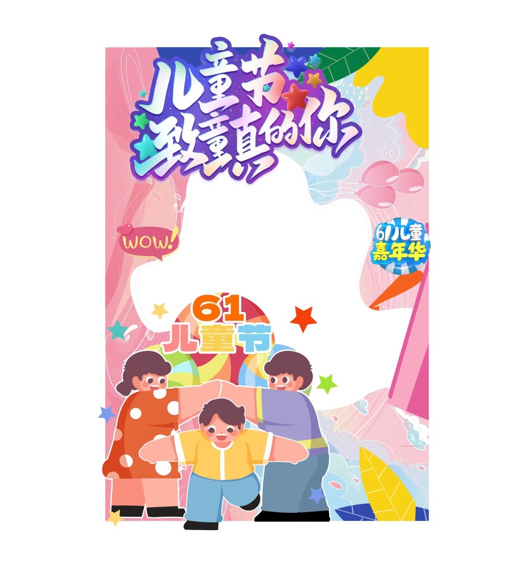 六一61儿童节拍照框34