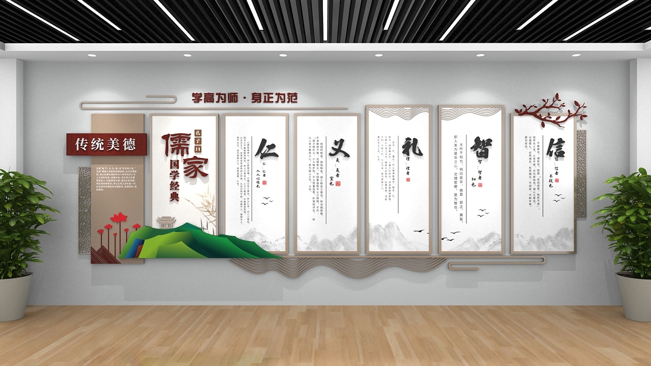 国学经典儒家思想仁义礼智信中国传统文化墙20