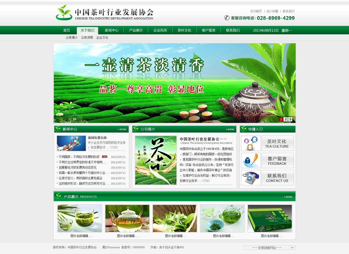 绿色的茶叶企业门户网站展示psd分层素材