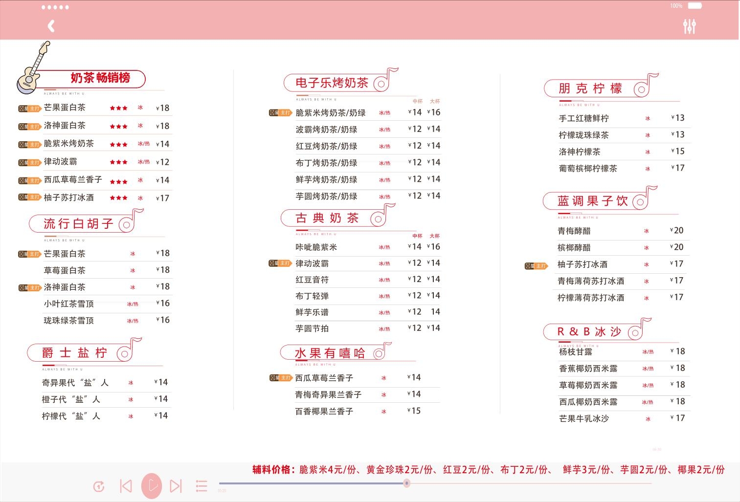 奶茶价目单价格单
