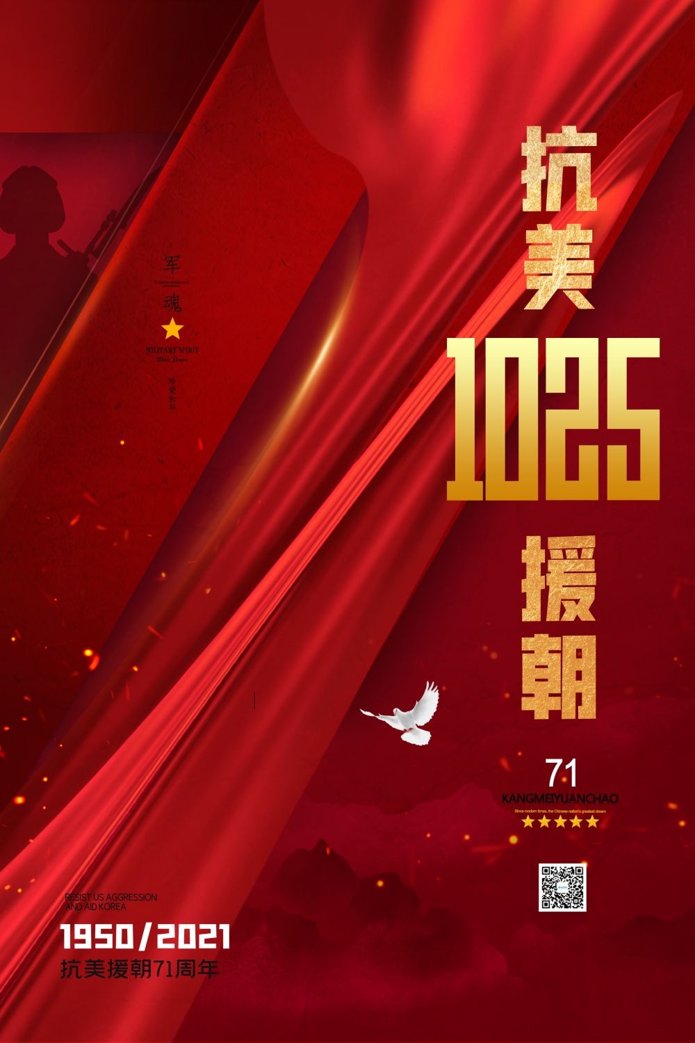简约红色大气抗美援朝71周年纪念日宣传海报 (2)
