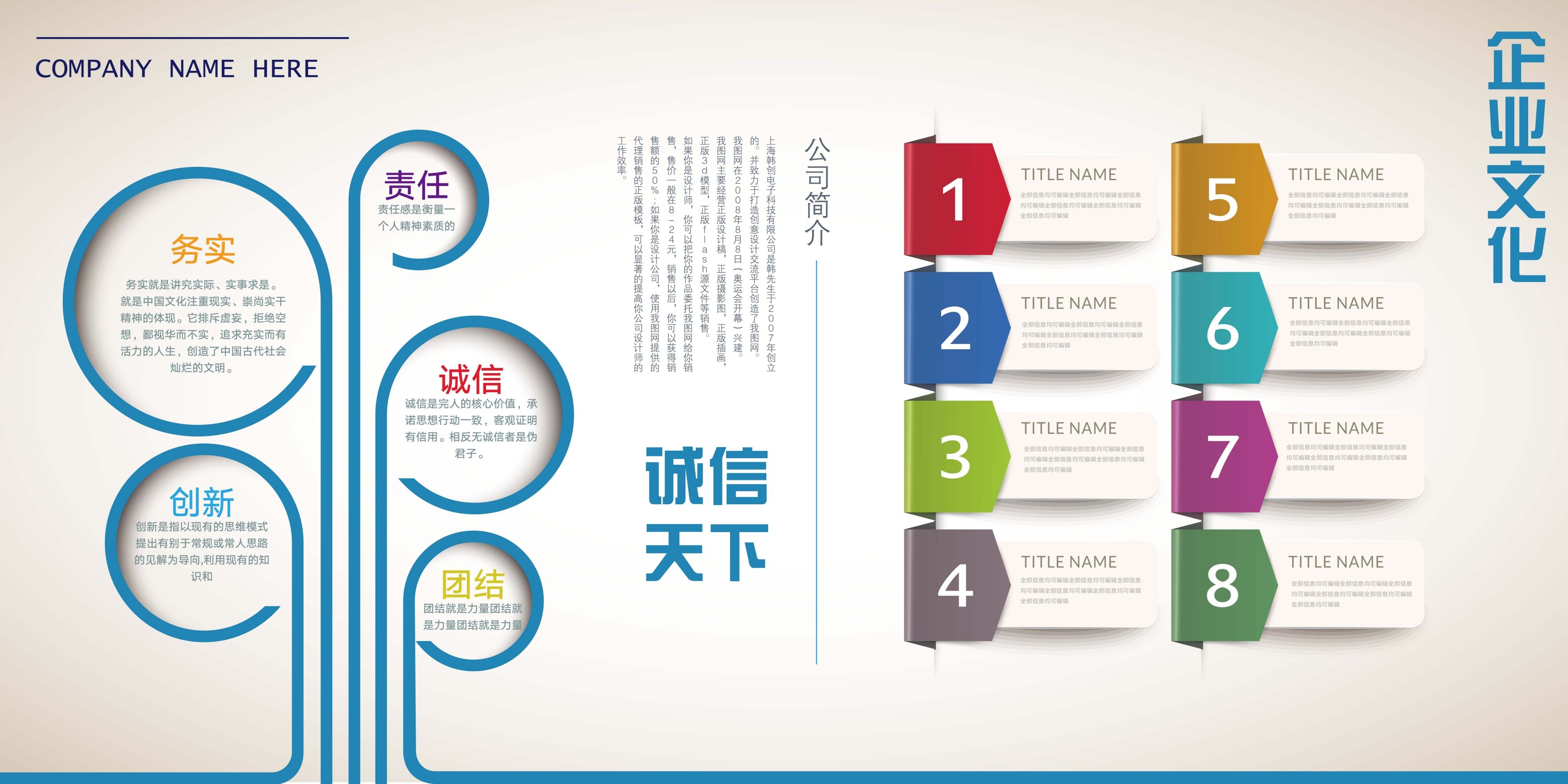 企业文化形象墙模板公司历程创意宣传栏喷绘设计AI展板素材7